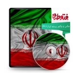 بیش از صد تصویر پرچم ایران